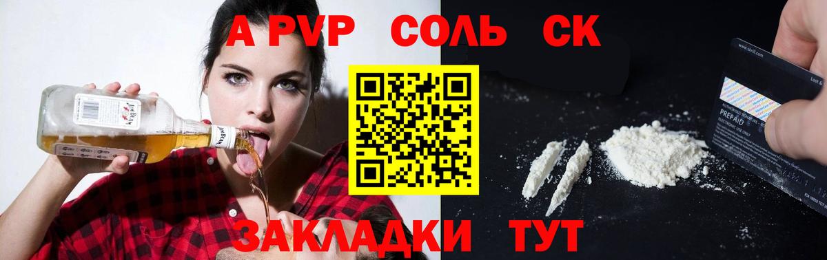 Alpha-PVP крисы CK Волгодонск
