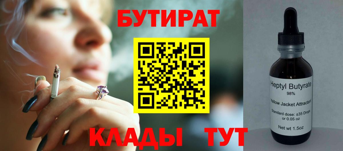 БУТИРАТ оксибутират Волгодонск