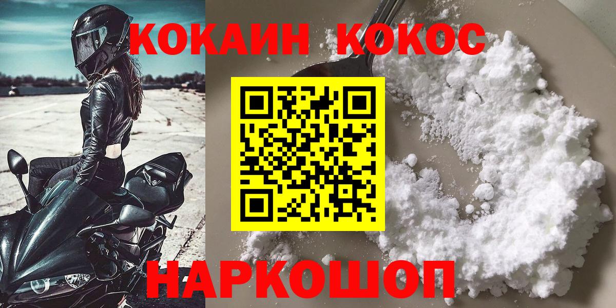 Волгодонск  COCAIN VHQ  Вход с VPN  COCAIN Перу 