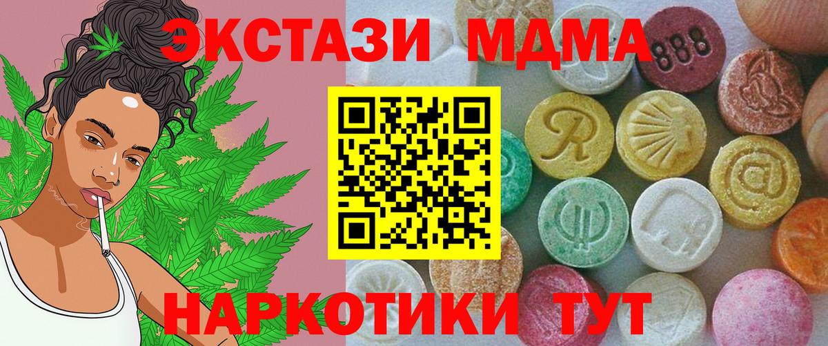 Экстази MDMA Волгодонск