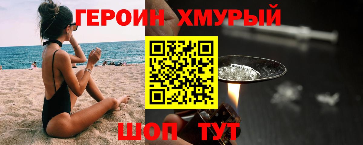 Героин Афган  Вход с VPN  Волгодонск 