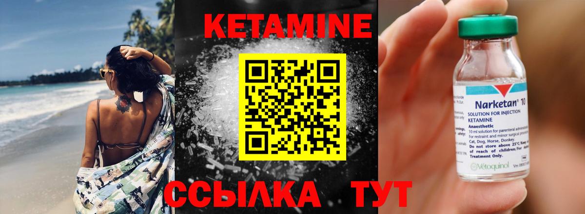 Кетамин ketamine  Вход с VPN  Волгодонск 