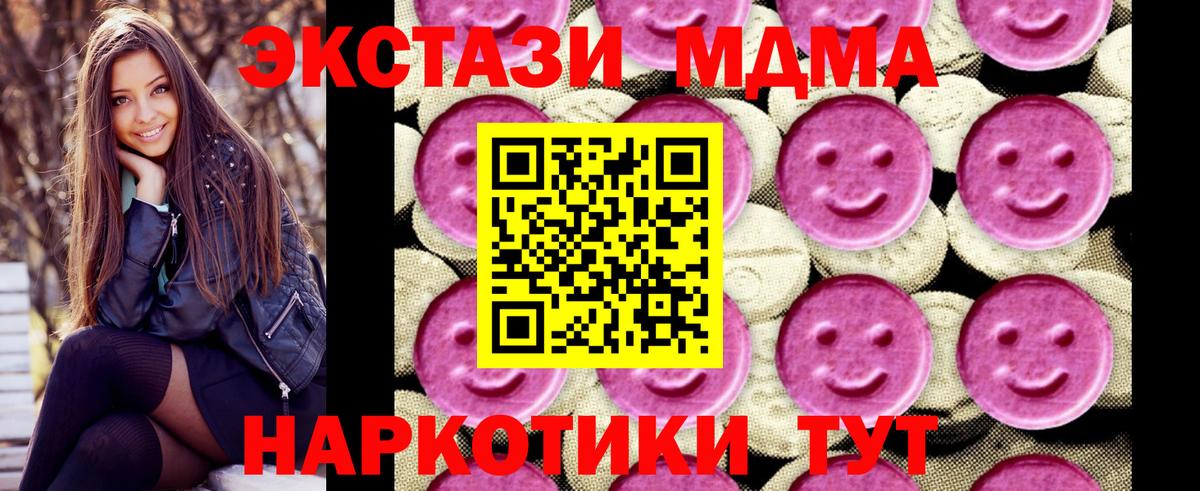 МДМА кристаллы  МДМА Molly  Волгодонск  Вход с VPN 