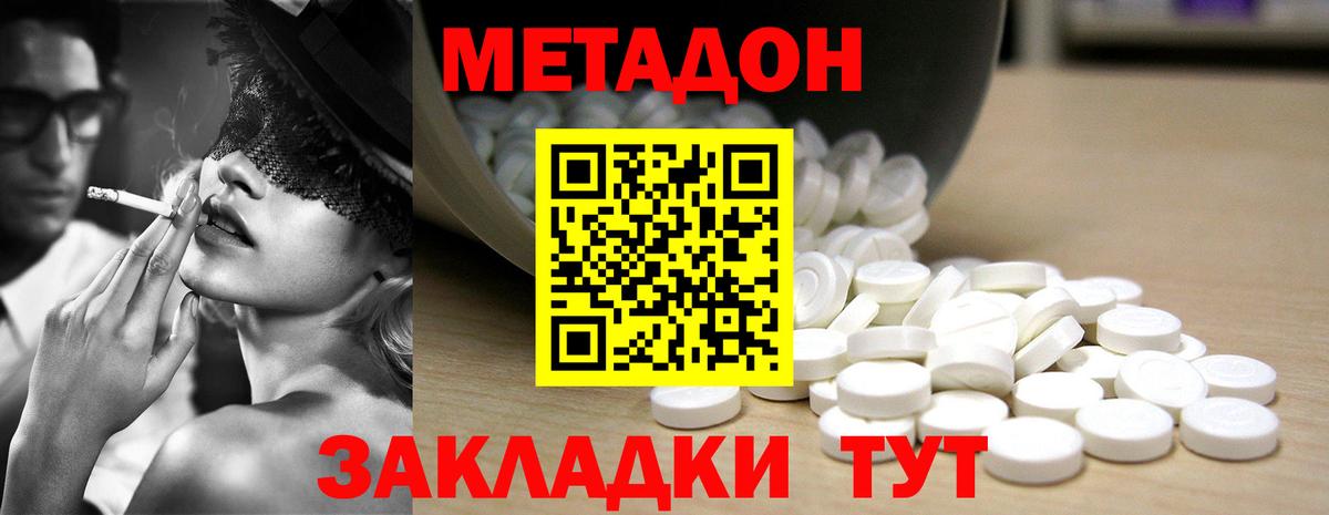 Волгодонск  МЕТАДОН кристалл  Вход с VPN 
