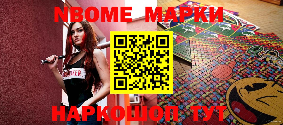 Марки 25I-NBOMe 1500мкг  Марки 25I-NBOMe 1500мкг  Волгодонск  Вход с VPN 